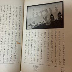 画像5: 小学 新国語 4年 下 光村図書出版 石森延男 昭和47年  (5)
