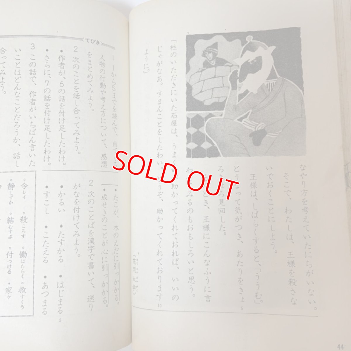 画像6: 小学 新国語 4年 下 光村図書出版 石森延男 昭和47年  (6)