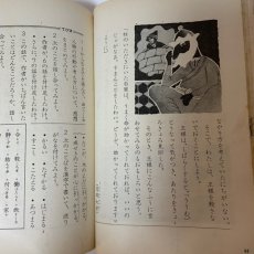 画像6: 小学 新国語 4年 下 光村図書出版 石森延男 昭和47年  (6)