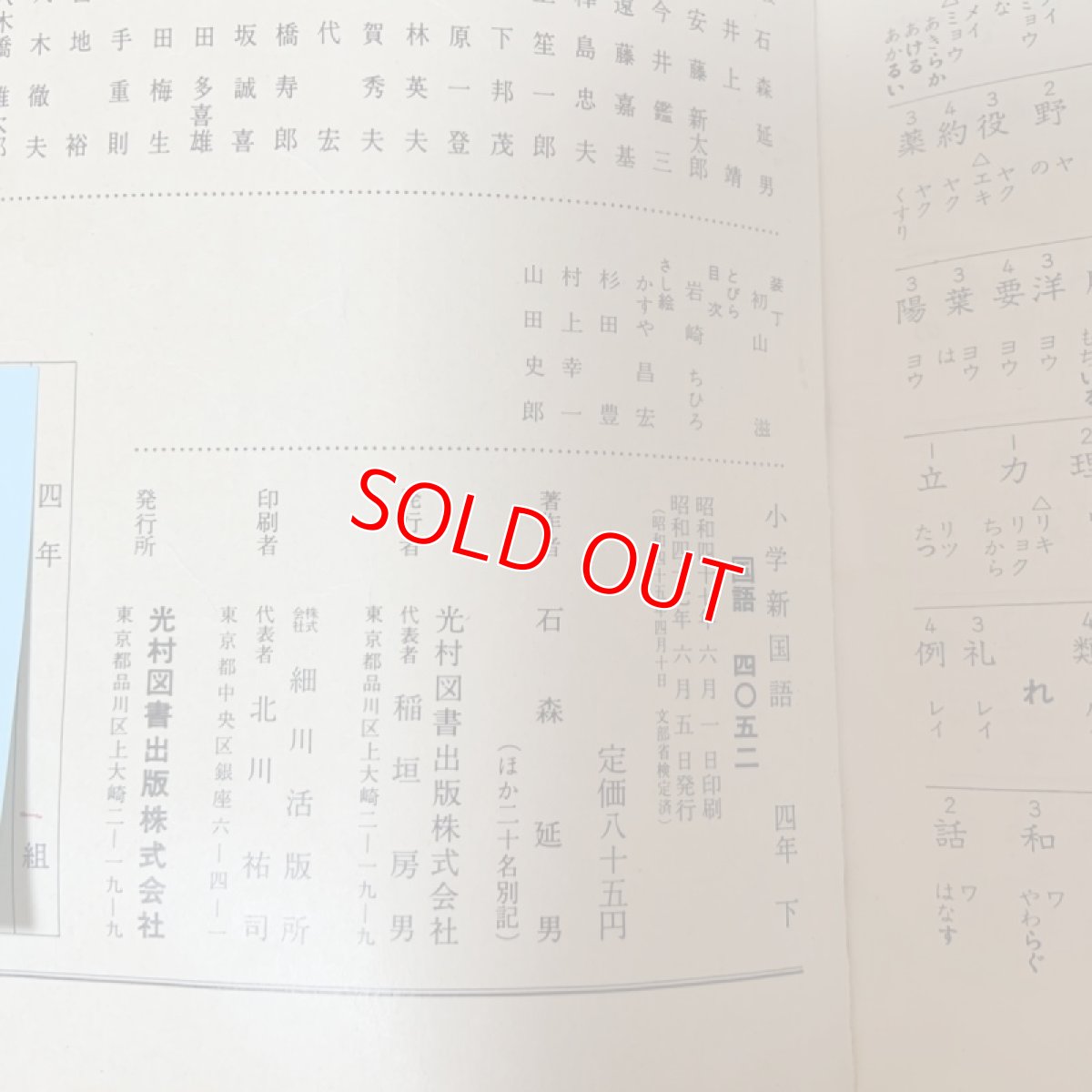 画像10: 小学 新国語 4年 下 光村図書出版 石森延男 昭和47年  (10)