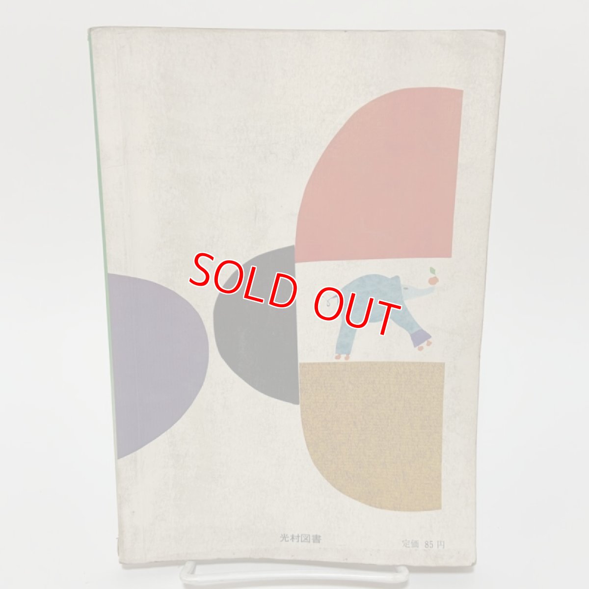 画像2: 小学 新国語 4年 下 光村図書出版 石森延男 昭和47年  (2)