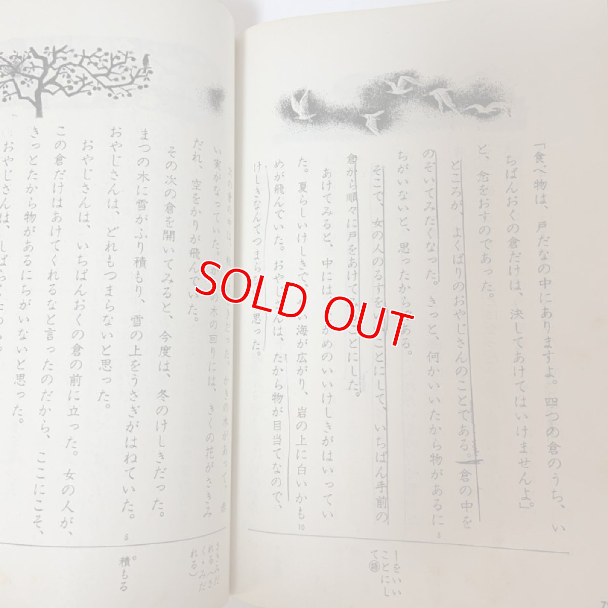 画像8: 小学 新国語 4年 下 光村図書出版 石森延男 昭和47年  (8)