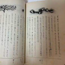 画像8: 小学 新国語 4年 下 光村図書出版 石森延男 昭和47年  (8)