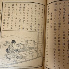画像5: 尋常小学修身書 巻6 児童用 大阪書籍 文部省 昭和12年 (5)