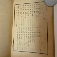 画像4: 尋常小学修身書 巻6 児童用 大阪書籍 文部省 昭和12年 (4)