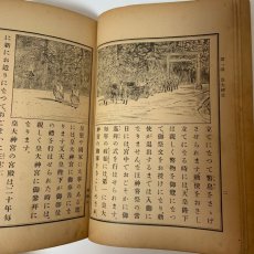画像6: 尋常小学修身書 巻6 児童用 大阪書籍 文部省 昭和12年 (6)