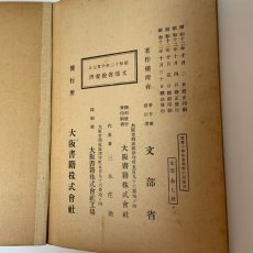 画像9: 尋常小学修身書 巻6 児童用 大阪書籍 文部省 昭和12年 (9)