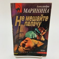 画像1: 死刑執行人 アレクサンドラ・マリーニナ (1)