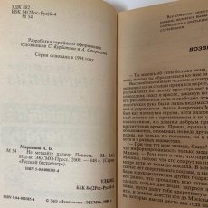 画像6: 死刑執行人 アレクサンドラ・マリーニナ (6)