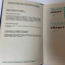 画像10: キルギス百科事典 タラス地域 イシククル地域 まとめて2冊セット (10)