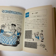 画像5: 5年生 なぜなに算数の学校 小学館 多胡輝 杉岡司馬 村山貞雄 昭和49年 (5)