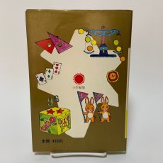 画像2: 5年生 なぜなに算数の学校 小学館 多胡輝 杉岡司馬 村山貞雄 昭和49年 (2)