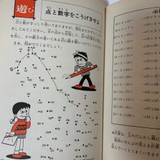 画像6: 5年生 なぜなに算数の学校 小学館 多胡輝 杉岡司馬 村山貞雄 昭和49年 (6)