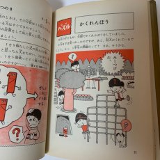 画像7: 5年生 なぜなに算数の学校 小学館 多胡輝 杉岡司馬 村山貞雄 昭和49年 (7)