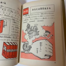 画像8: 5年生 なぜなに算数の学校 小学館 多胡輝 杉岡司馬 村山貞雄 昭和49年 (8)