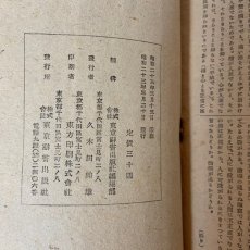 画像9: 中等国語学習 3 東京辞書出版社 昭和23年 (9)