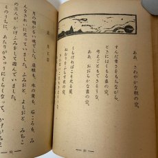 画像5: 国語 第3学年 下 東京書籍 文部省 昭和22年 (5)