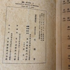 画像13: 国語 第3学年 下 東京書籍 文部省 昭和22年 (13)