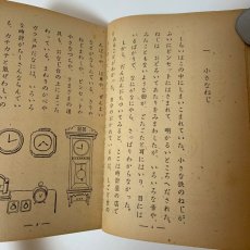画像8: 国語 第3学年 下 東京書籍 文部省 昭和22年 (8)