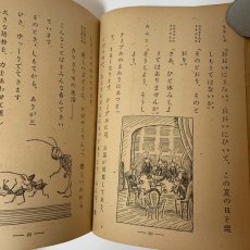画像9: 国語 第3学年 下 東京書籍 文部省 昭和22年 (9)