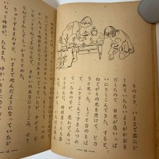 画像11: 国語 第3学年 下 東京書籍 文部省 昭和22年 (11)