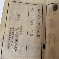 画像9: 習字手本 師範学校編 明治9年 世良田益太郎 (9)