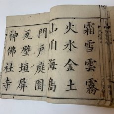 画像8: 習字手本 師範学校編 明治9年 世良田益太郎 (8)