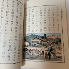 画像5: 複製 尋常小学修身書 巻3 児童用 秋元書房 文部省 昭和14年 (5)