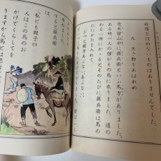 画像6: 複製 尋常小学修身書 巻3 児童用 秋元書房 文部省 昭和14年 (6)