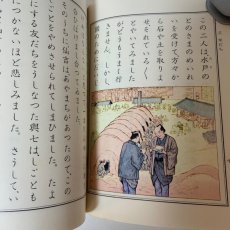 画像7: 複製 尋常小学修身書 巻3 児童用 秋元書房 文部省 昭和14年 (7)