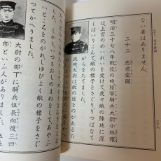 画像8: 複製 尋常小学修身書 巻3 児童用 秋元書房 文部省 昭和14年 (8)