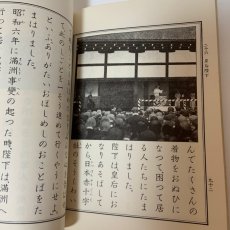 画像9: 複製 尋常小学修身書 巻3 児童用 秋元書房 文部省 昭和14年 (9)