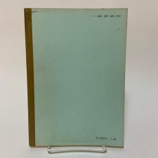 画像2: 複製 尋常小学修身書 巻3 児童用 秋元書房 文部省 昭和14年 (2)