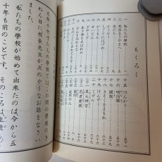 画像4: 複製 尋常小学修身書 巻3 児童用 秋元書房 文部省 昭和14年 (4)