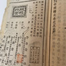 画像11: 高等科用 帝国読本 巻之3 学海指針社 明治27年 (11)