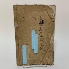 画像2: 高等科用 帝国読本 巻之3 学海指針社 明治27年 (2)