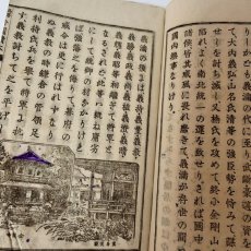 画像8: 高等科用 帝国読本 巻之3 学海指針社 明治27年 (8)