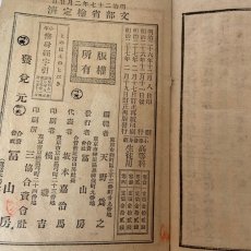 画像11: 小学修身経 高等科生徒用 巻3 天野為之 富山房 明治27年 (11)