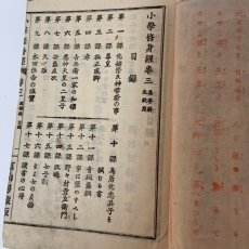 画像4: 小学修身経 高等科生徒用 巻3 天野為之 富山房 明治27年 (4)