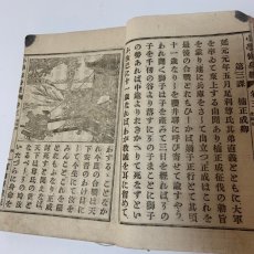画像5: 小学修身経 高等科生徒用 巻3 天野為之 富山房 明治27年 (5)