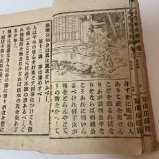 画像6: 小学修身経 高等科生徒用 巻3 天野為之 富山房 明治27年 (6)