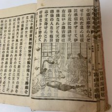 画像8: 小学修身経 高等科生徒用 巻3 天野為之 富山房 明治27年 (8)