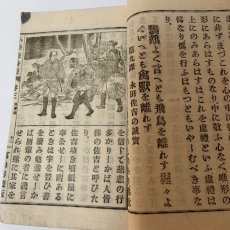 画像9: 小学修身経 高等科生徒用 巻3 天野為之 富山房 明治27年 (9)