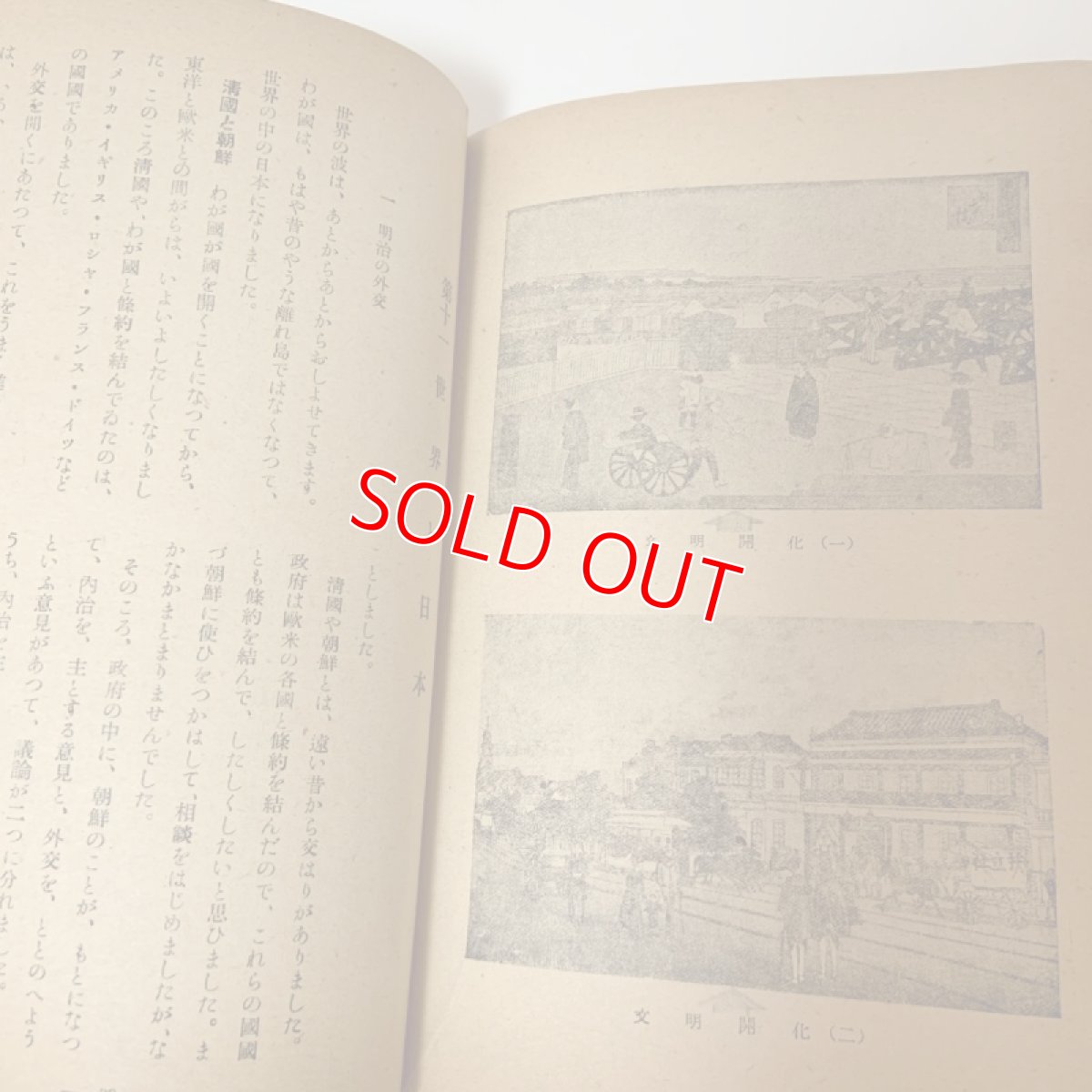 画像5: くにのあゆみ 下 大阪書籍 文部省 昭和21年 (5)