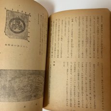 画像6: くにのあゆみ 下 大阪書籍 文部省 昭和21年 (6)