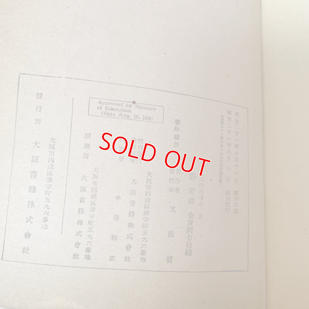 画像8: くにのあゆみ 下 大阪書籍 文部省 昭和21年 (8)
