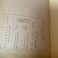 画像8: くにのあゆみ 下 大阪書籍 文部省 昭和21年 (8)