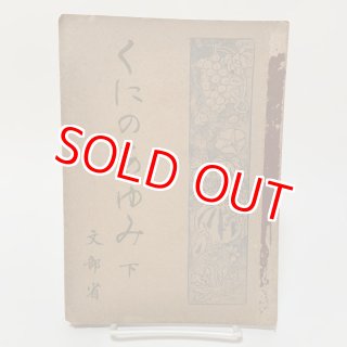 戦後の教科書・参考書（昭和20年〜昭和39年） - 学校の本屋さん