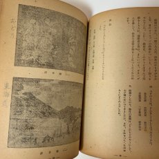 画像7: くにのあゆみ 下 大阪書籍 文部省 昭和21年 (7)