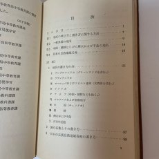 画像4: 地名の呼び方と書き方 社会科手びき書 大阪教育図書 文部省 昭和33年 (4)